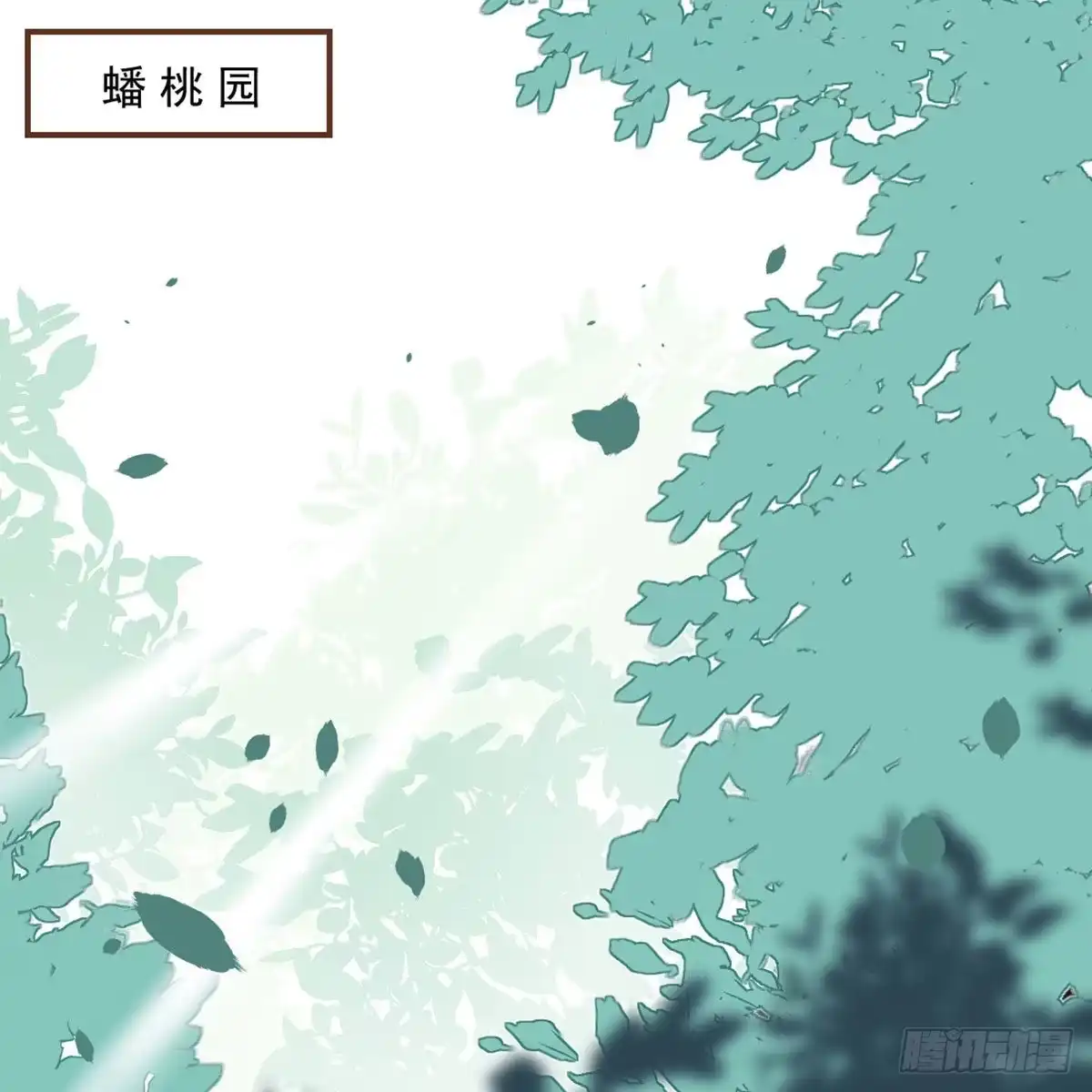 《月下有红绳》番外 好一个绿茶 第2页