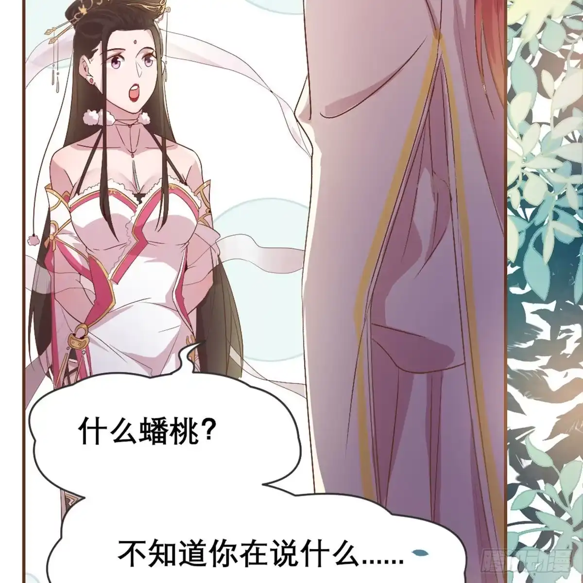 《月下有红绳》番外 好一个绿茶 第15页