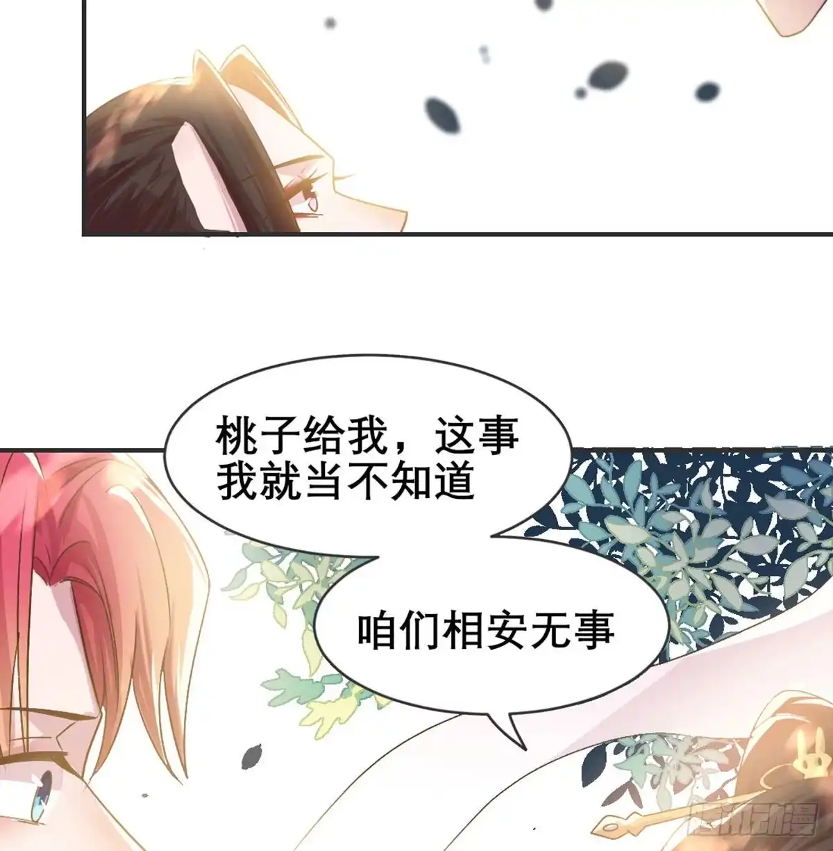 《月下有红绳》番外 好一个绿茶 第26页