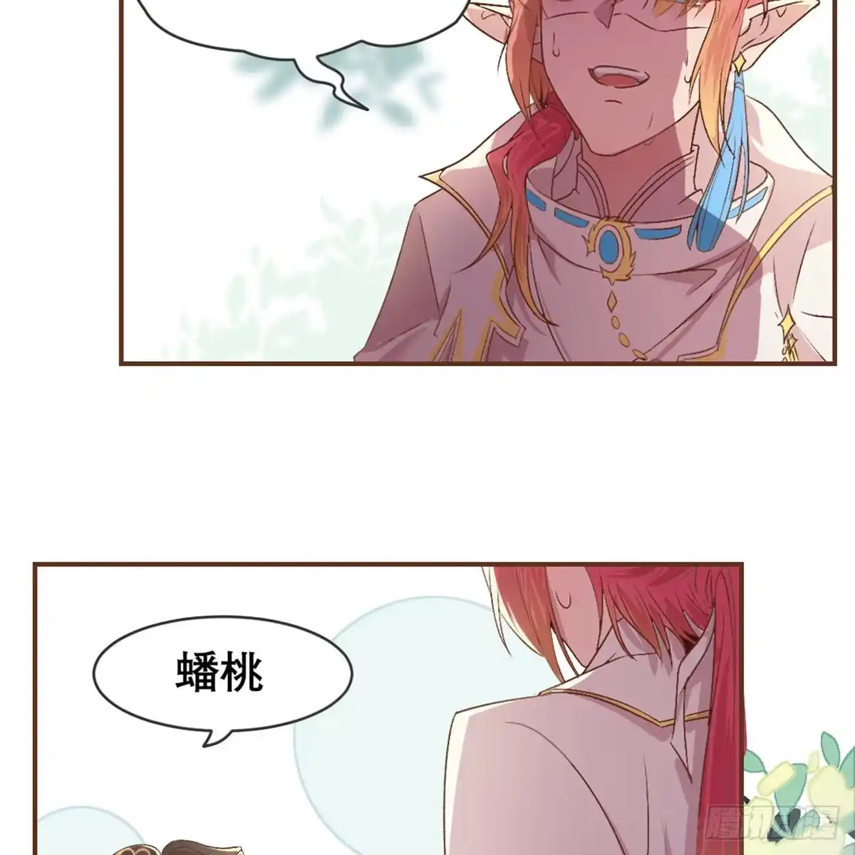 《月下有红绳》番外 好一个绿茶 第14页
