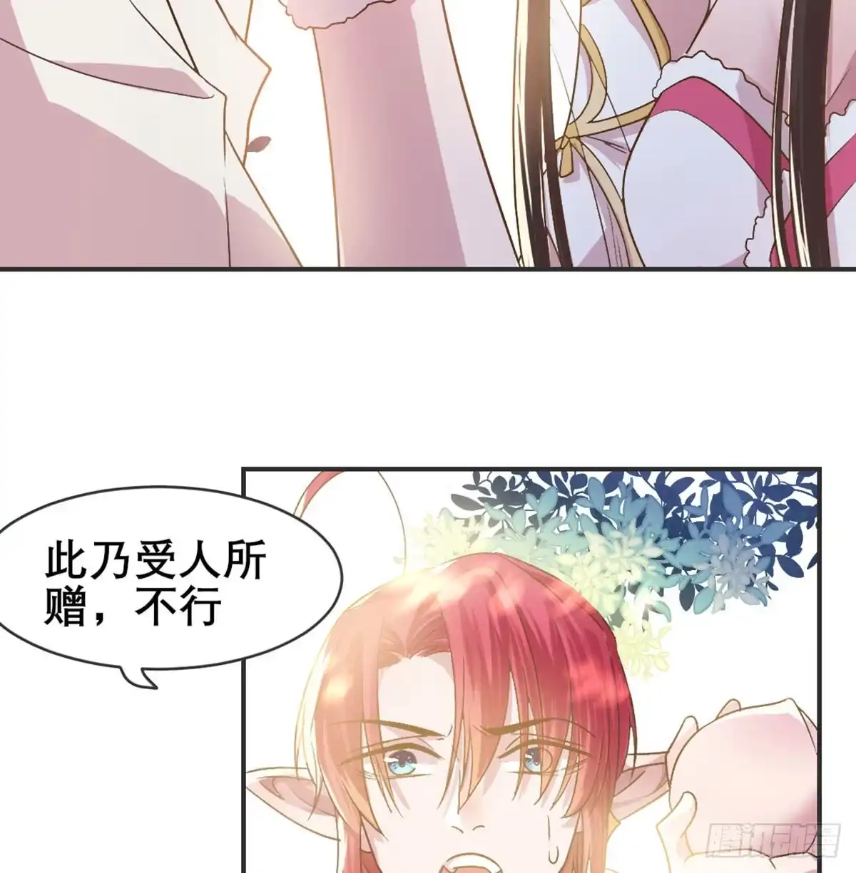 《月下有红绳》番外 好一个绿茶 第28页