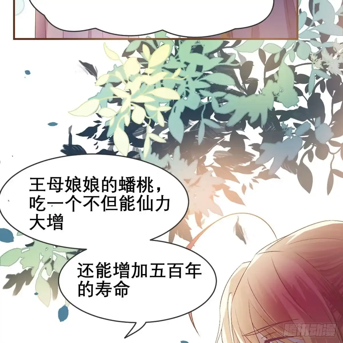 《月下有红绳》番外 好一个绿茶 第16页