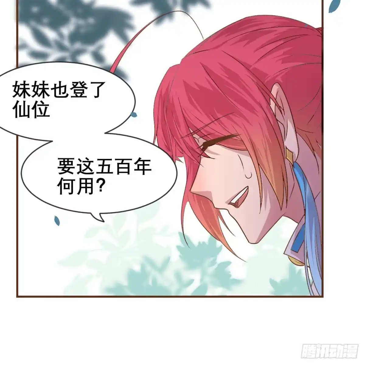 《月下有红绳》番外 好一个绿茶 第21页