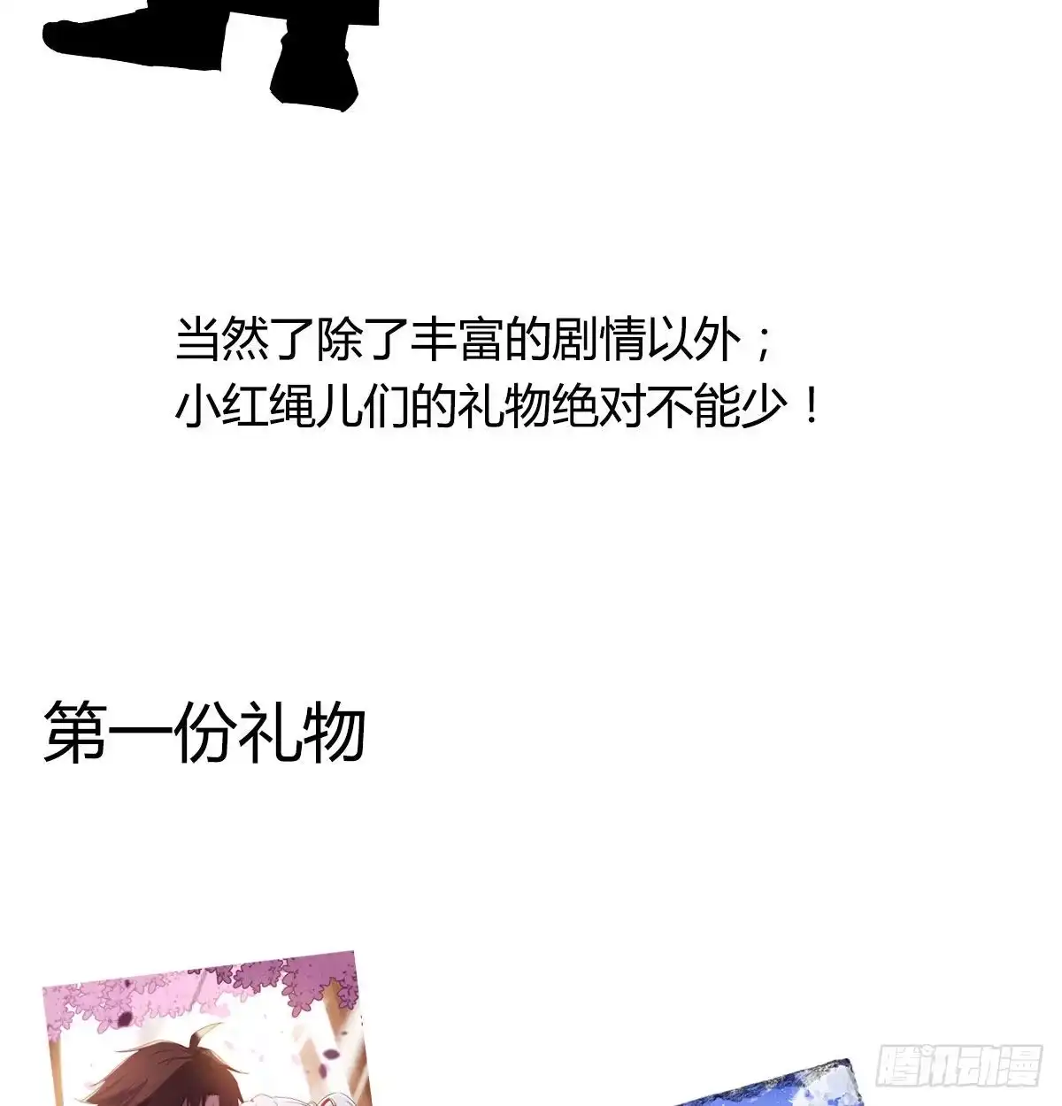 《月下有红绳》通知 第13页