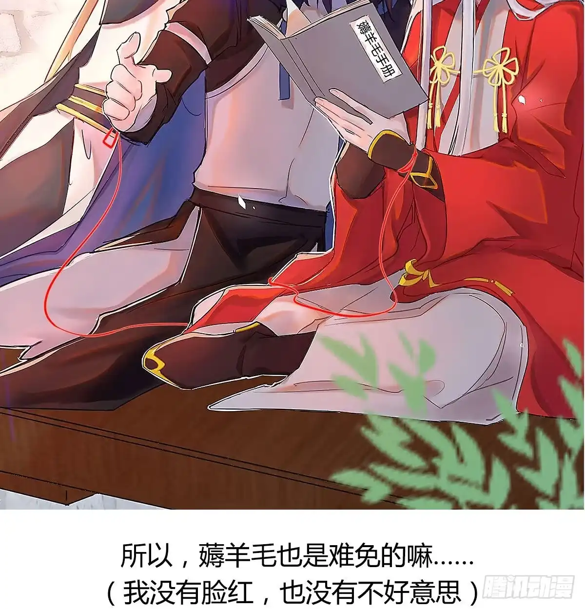 《月下有红绳》通知 第4页