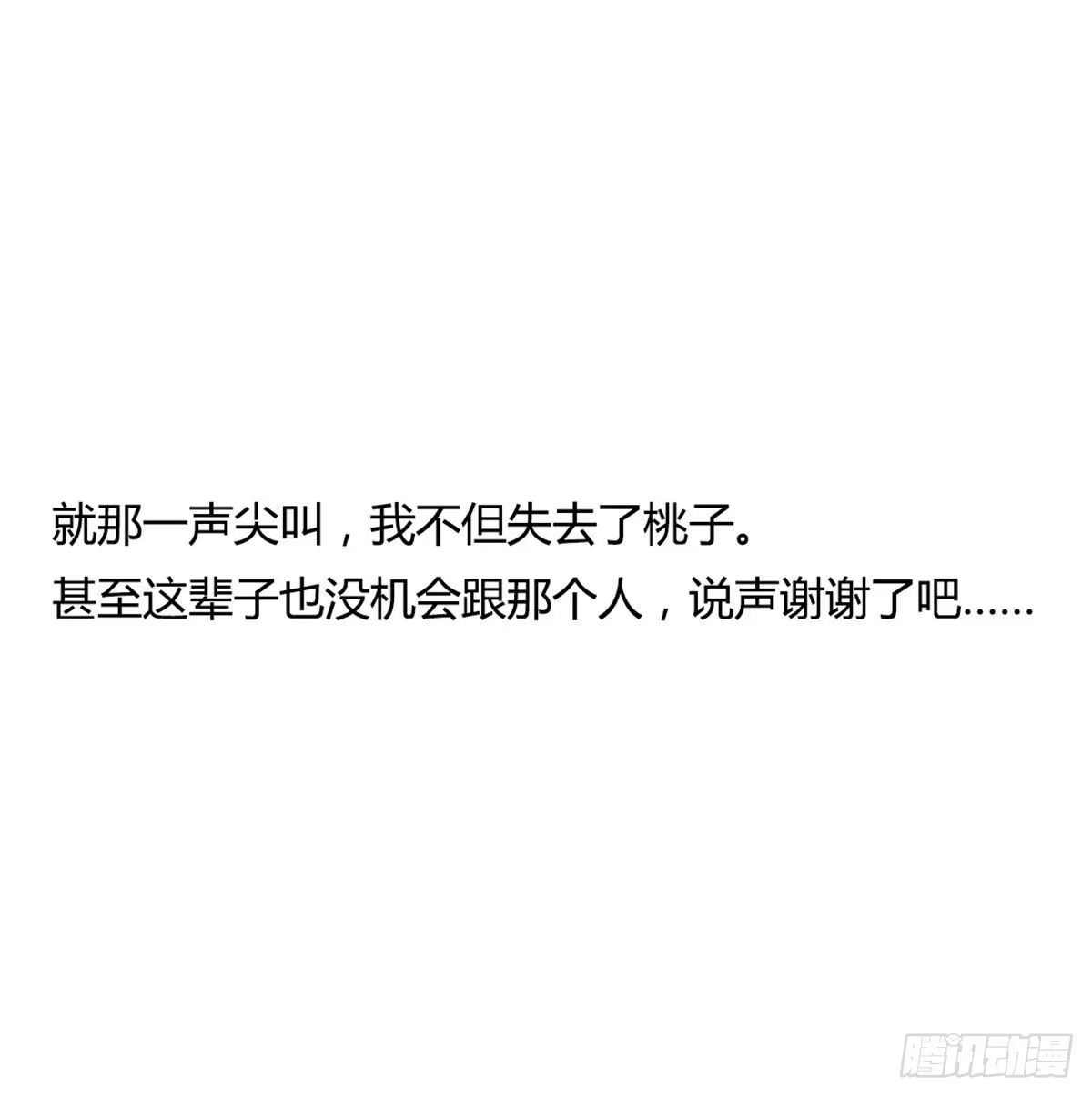 《月下有红绳》番外 傻猪有傻福 第2页