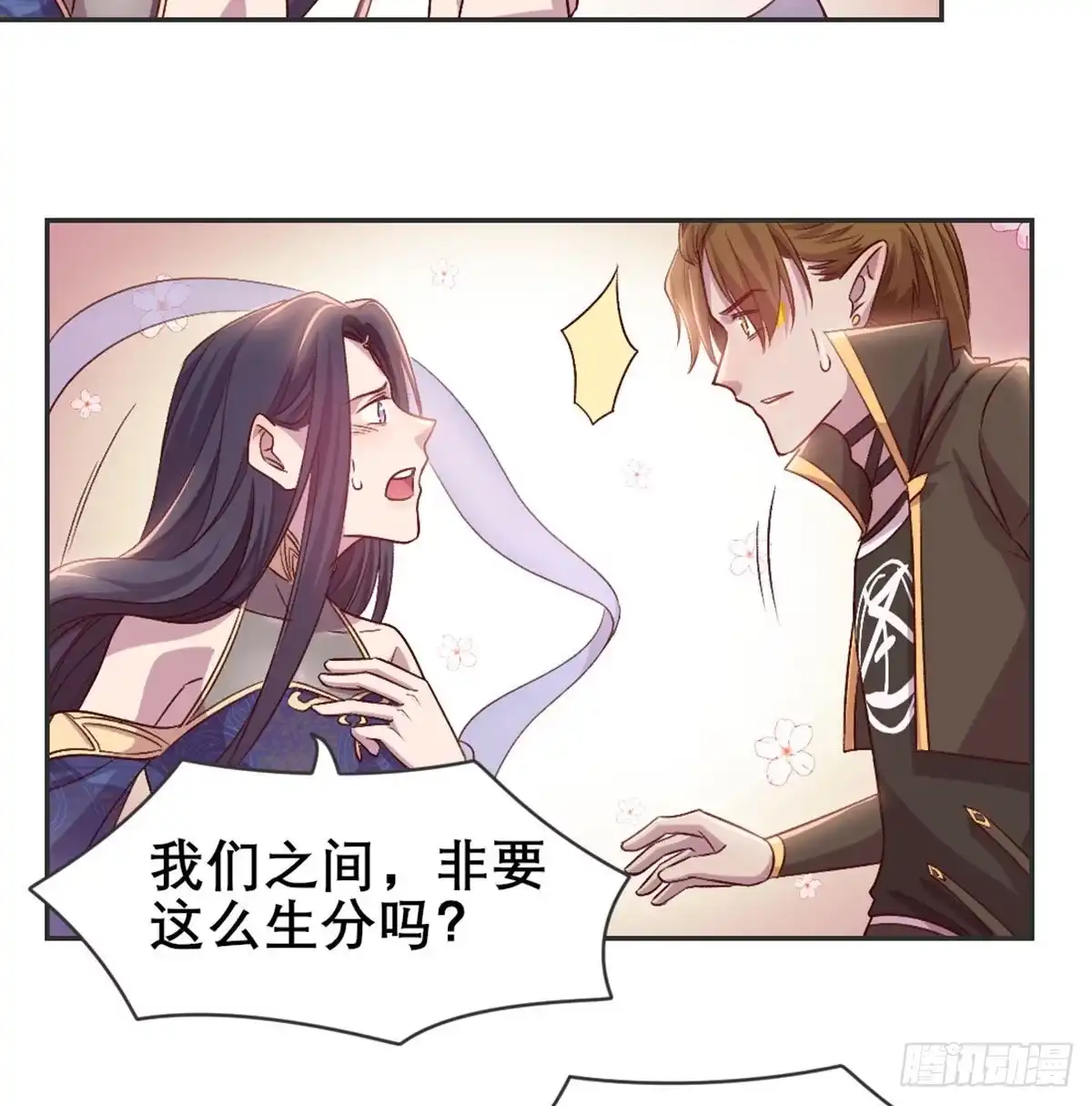 《月下有红绳》番外 傻猪有傻福 第34页