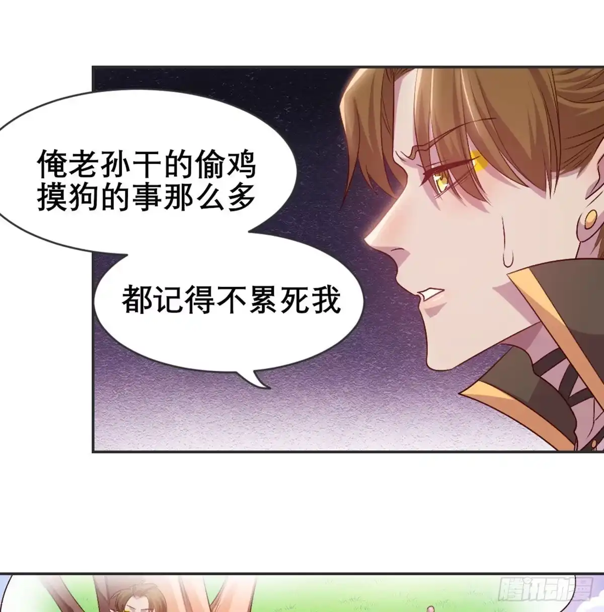 《月下有红绳》番外 傻猪有傻福 第38页