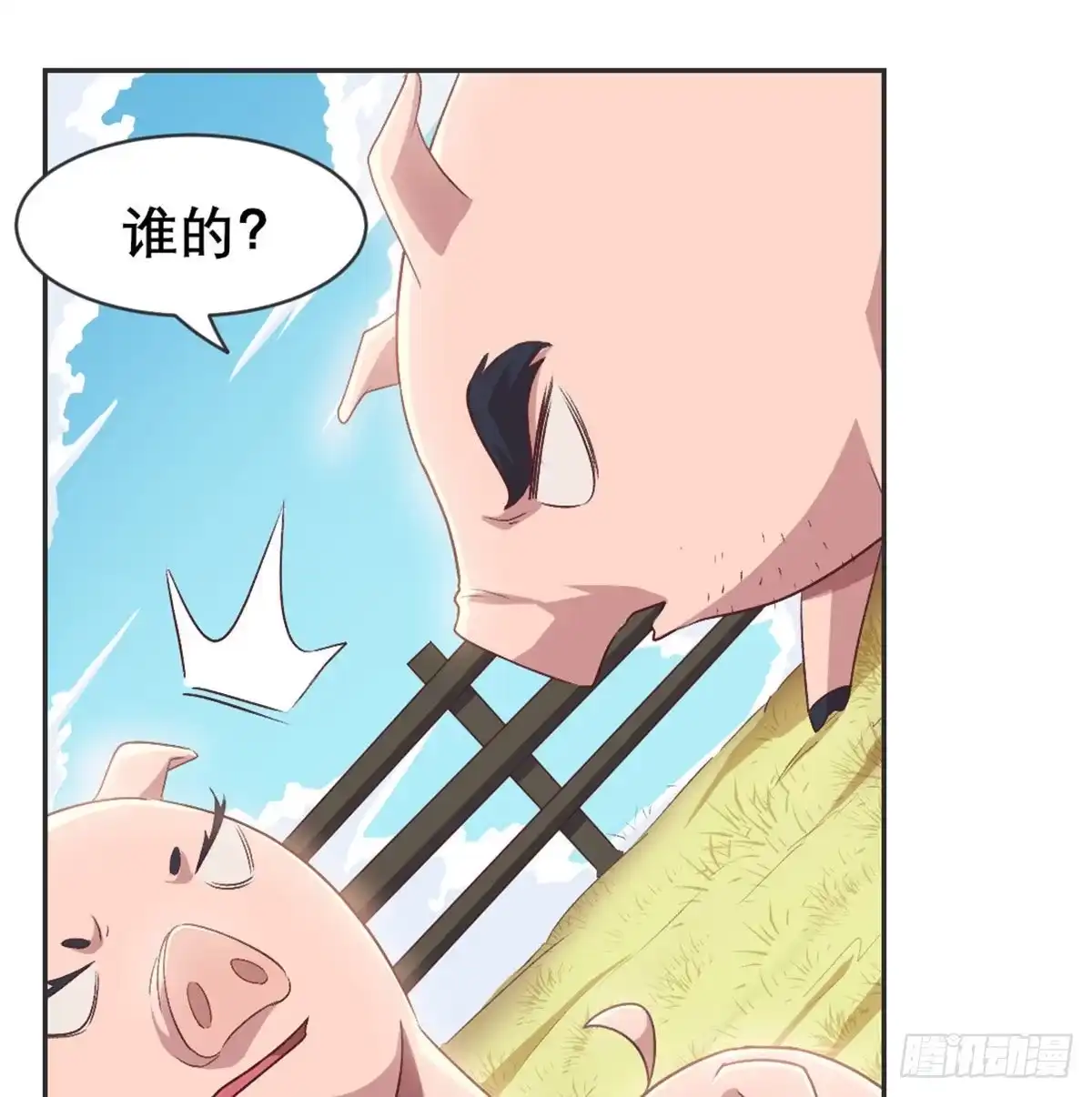 《月下有红绳》番外 傻猪有傻福 第9页