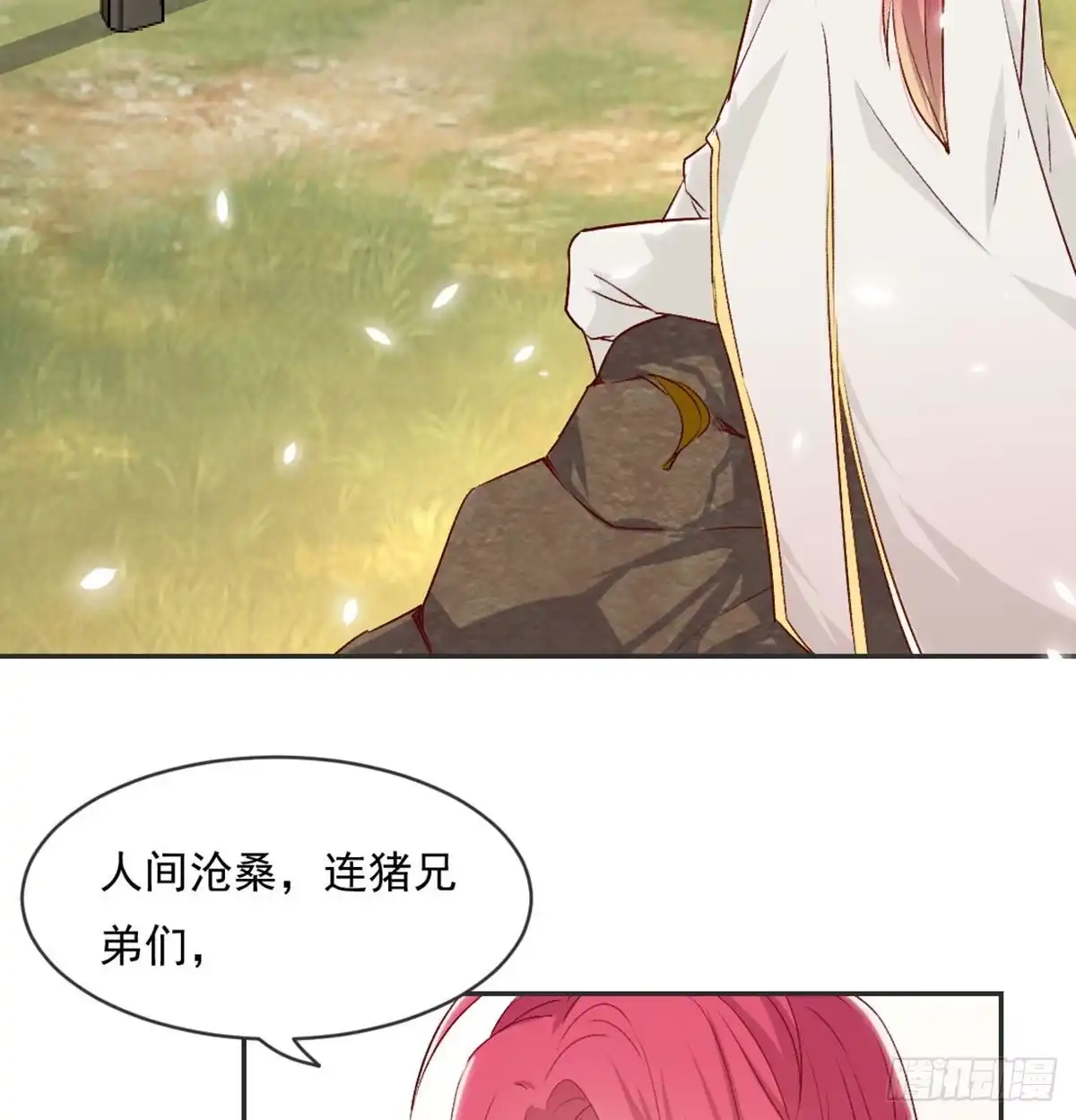 《月下有红绳》番外 我吃我自己 第22页