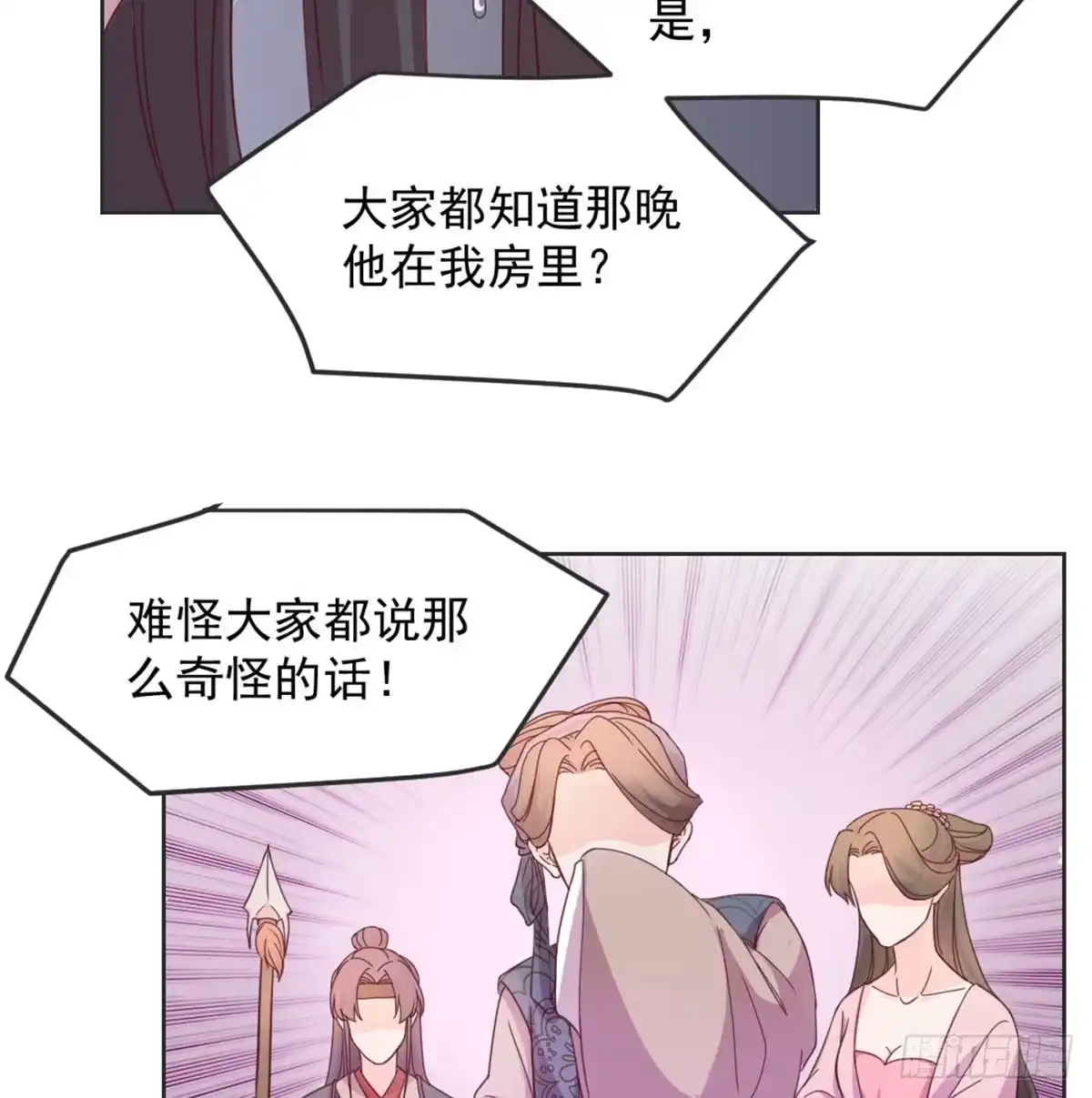 《月下有红绳》朕若是不呢 第7页