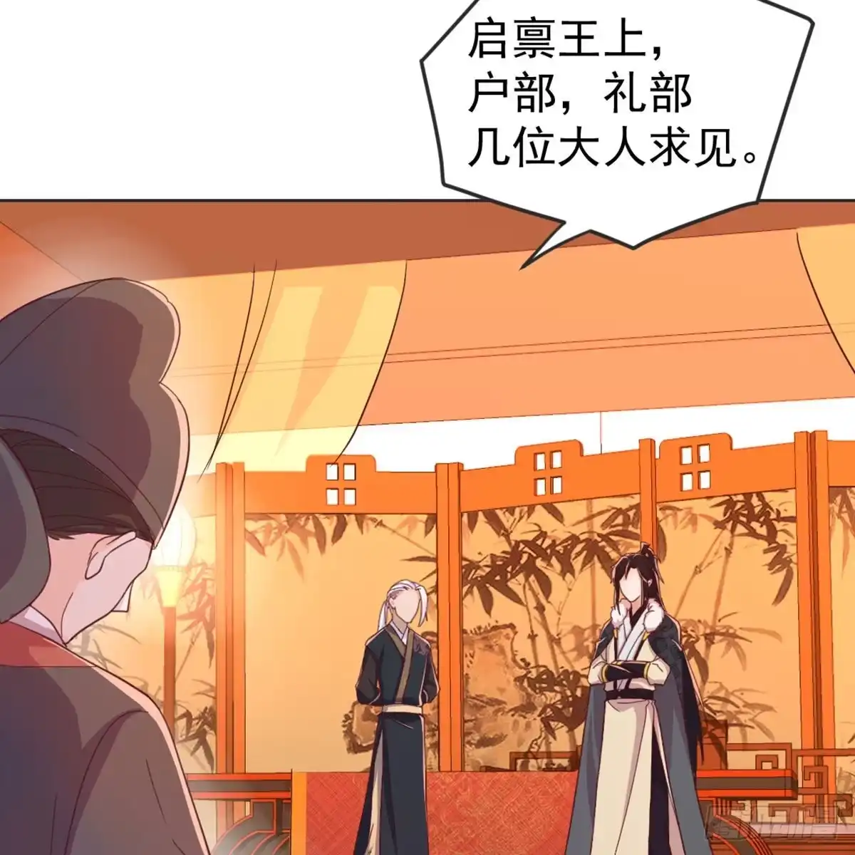 《月下有红绳》朕若是不呢 第23页