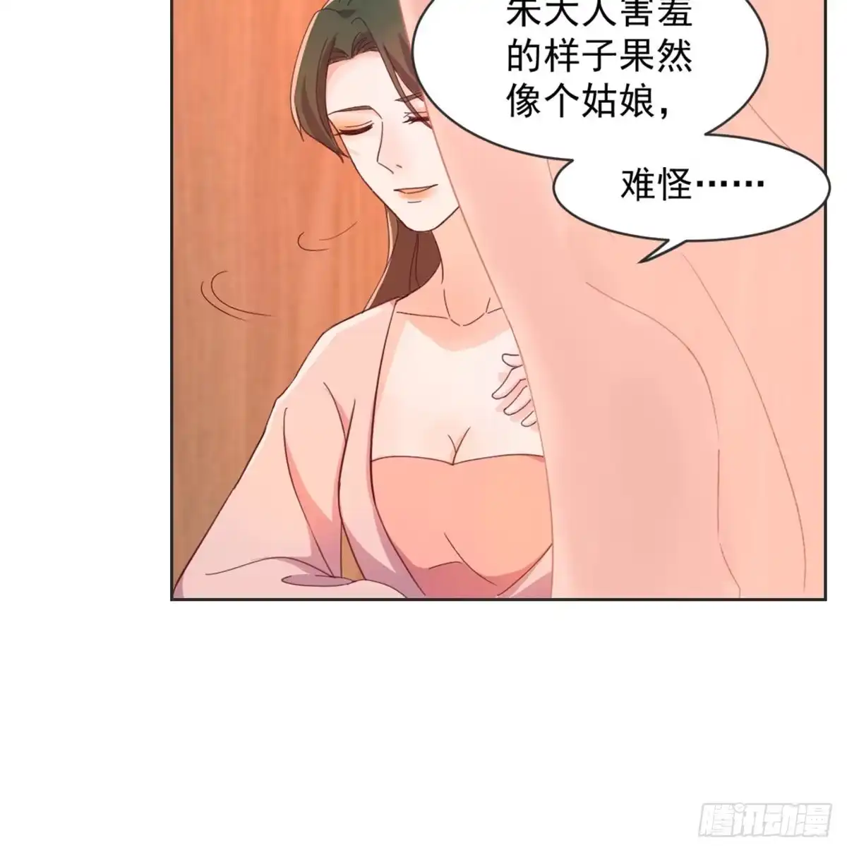 《月下有红绳》朕若是不呢 第12页