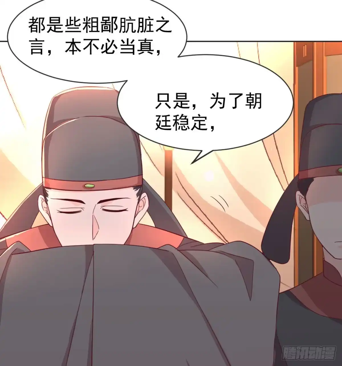 《月下有红绳》朕若是不呢 第38页