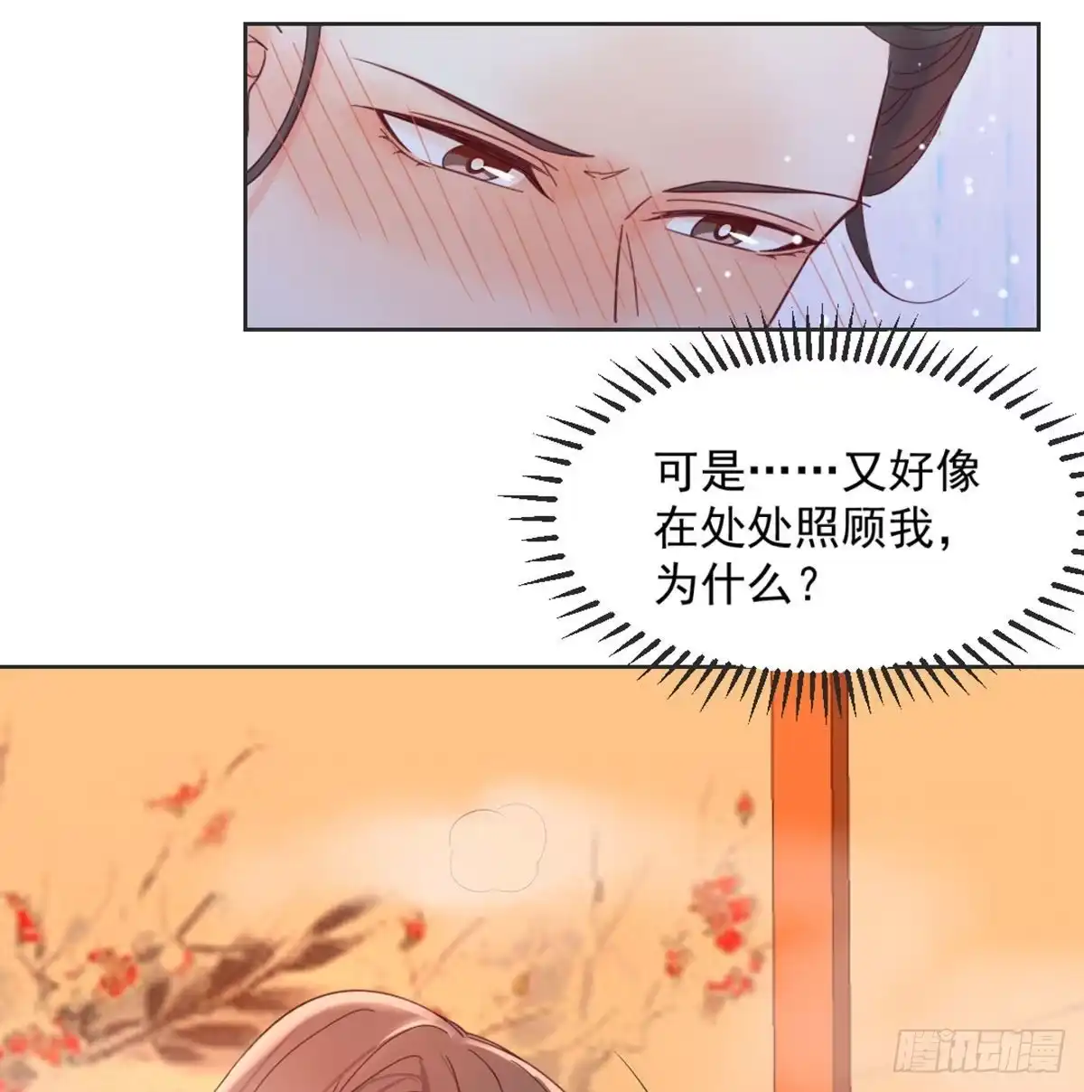 《月下有红绳》朕若是不呢 第4页