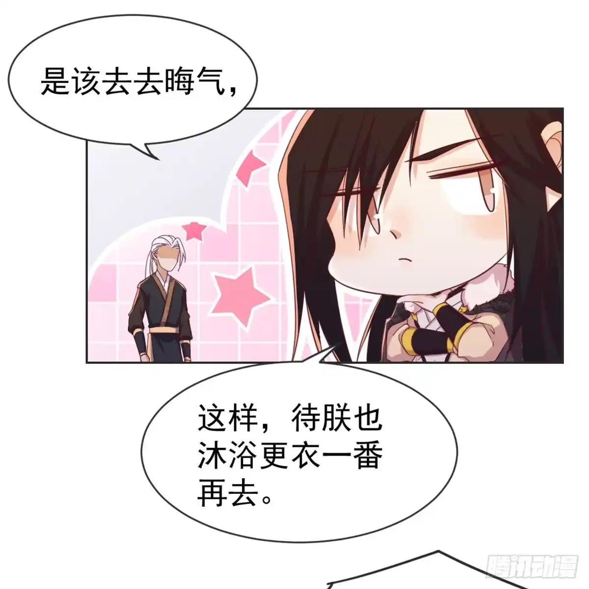 《月下有红绳》朕若是不呢 第22页