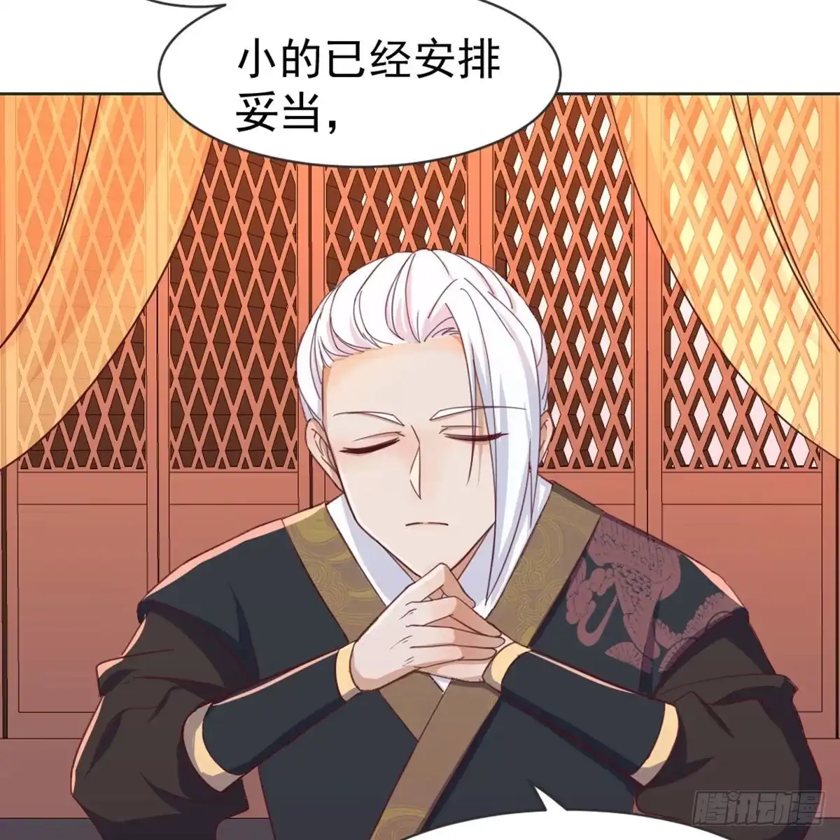 《月下有红绳》朕若是不呢 第18页