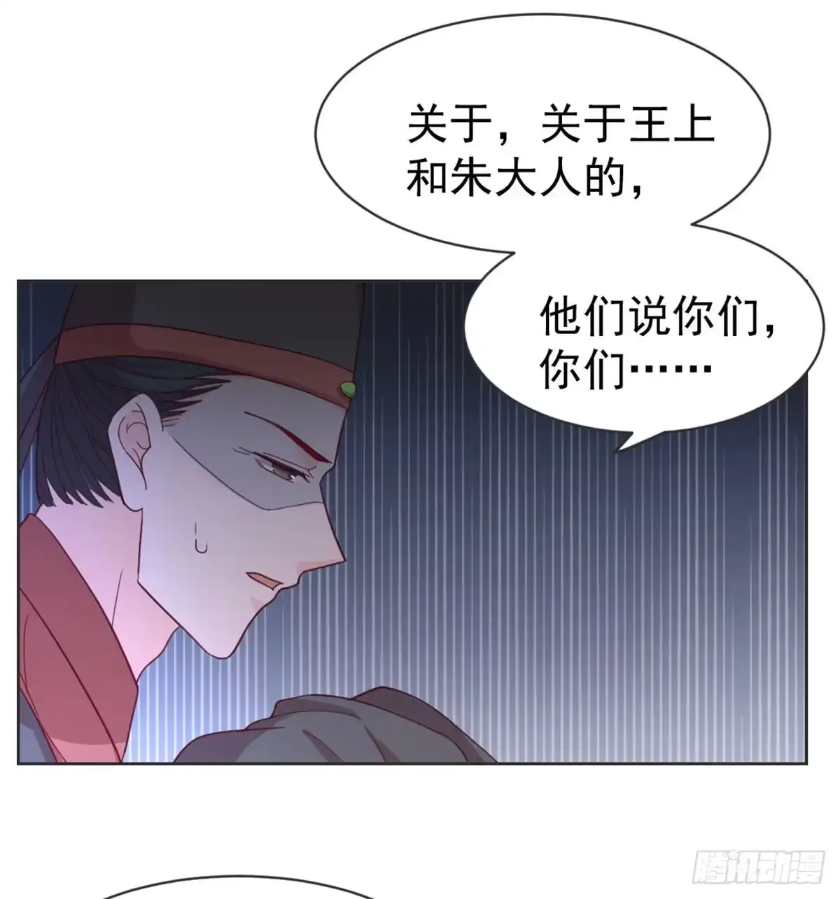 《月下有红绳》朕若是不呢 第37页