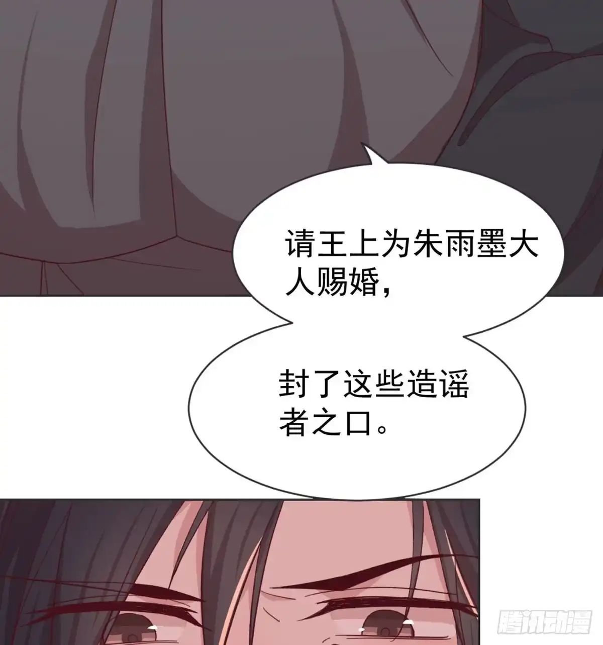 《月下有红绳》朕若是不呢 第39页