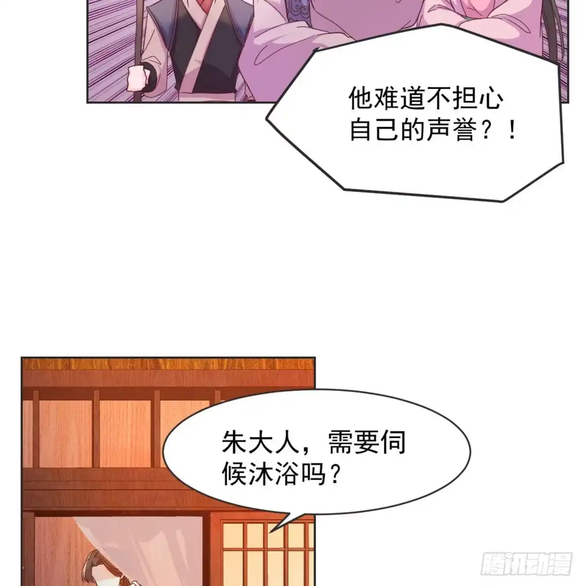 《月下有红绳》朕若是不呢 第8页