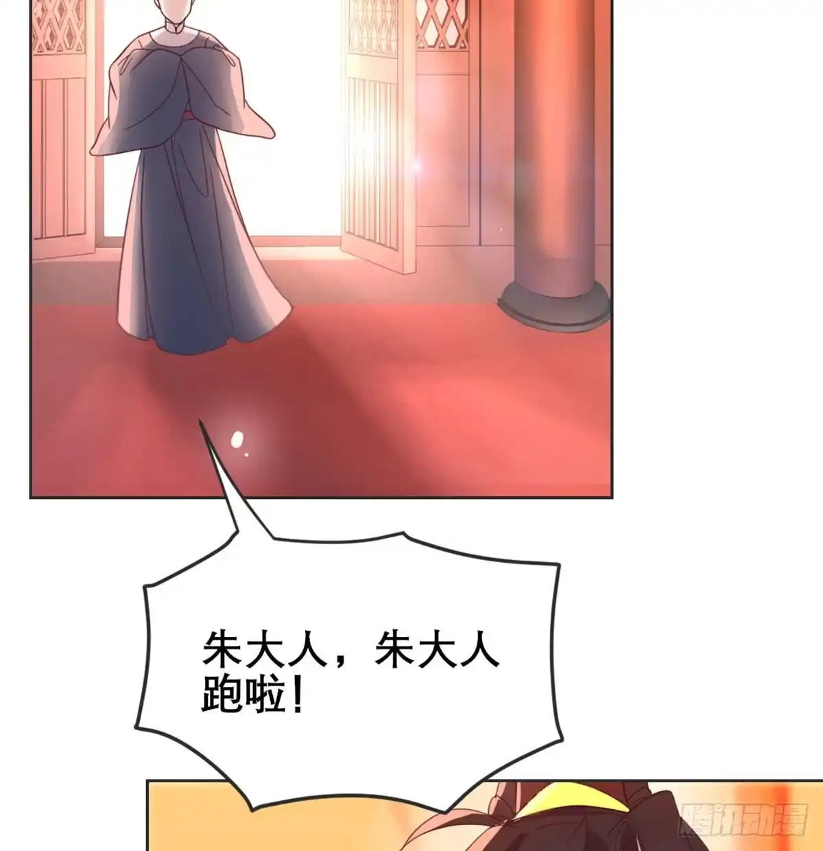 《月下有红绳》沙师弟 第36页