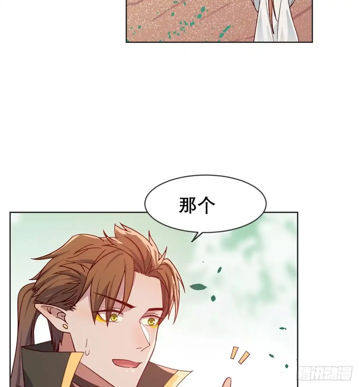 《月下有红绳》沙师弟 第48页