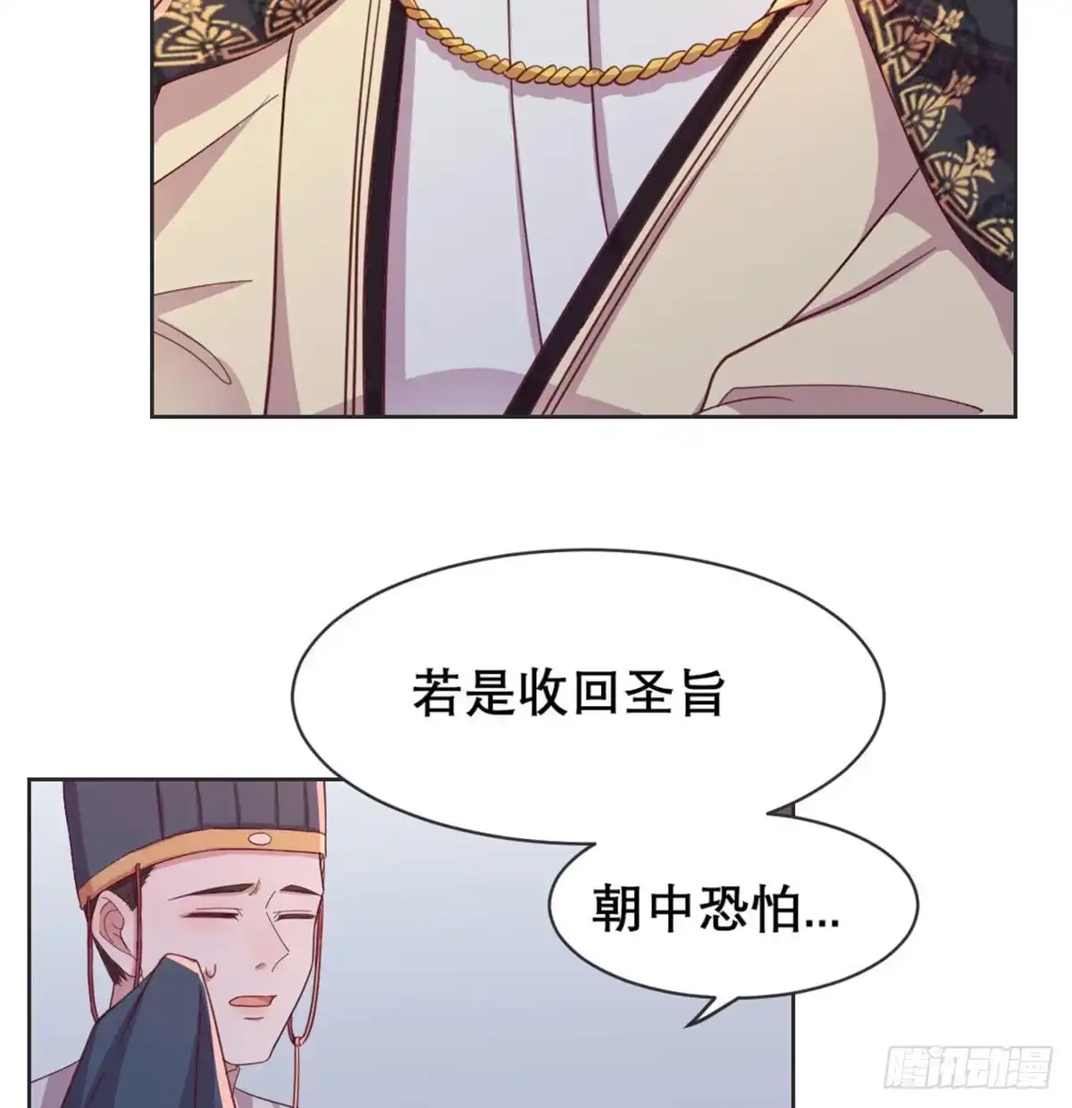 《月下有红绳》沙师弟 第26页