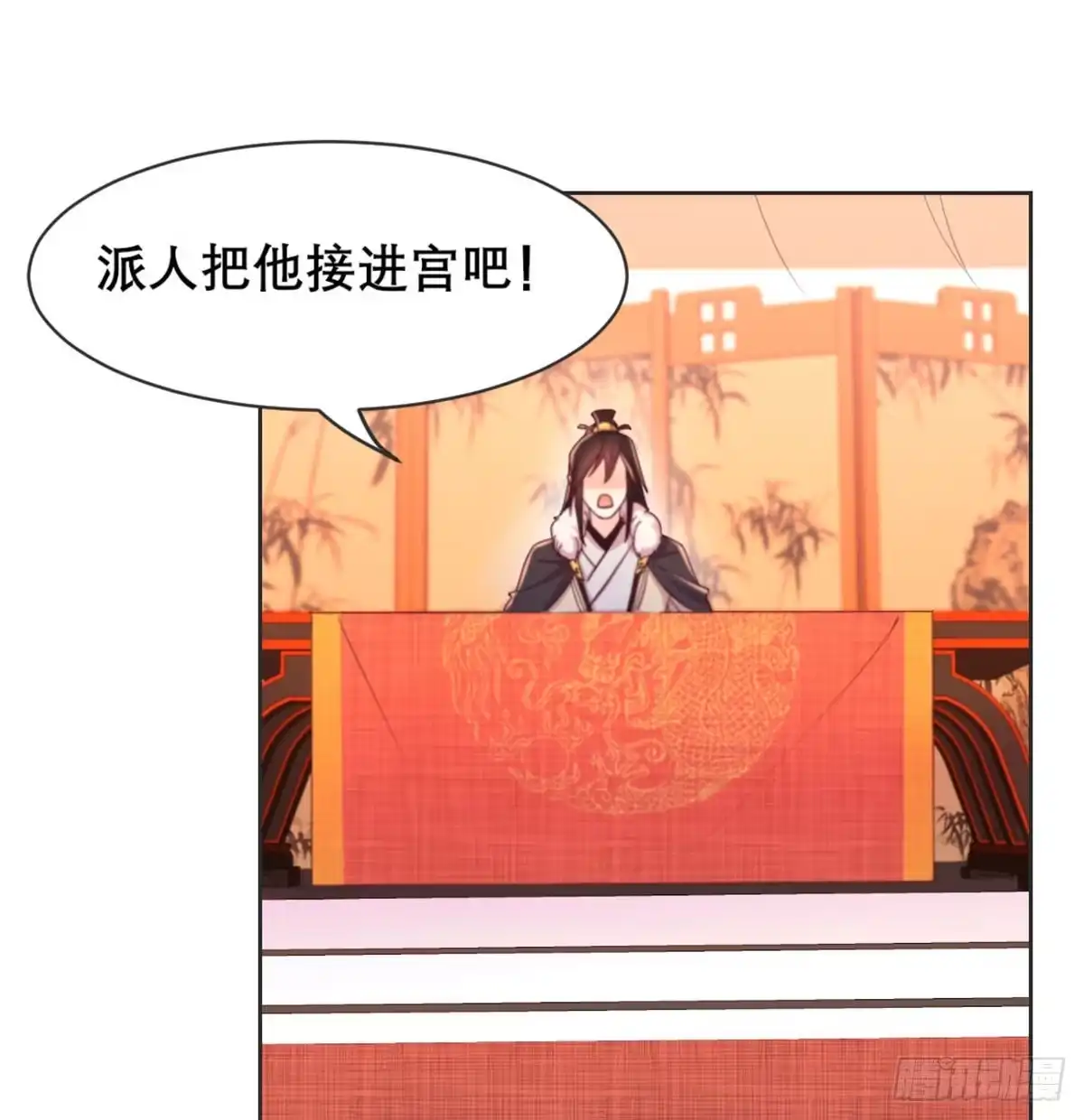 《月下有红绳》沙师弟 第30页