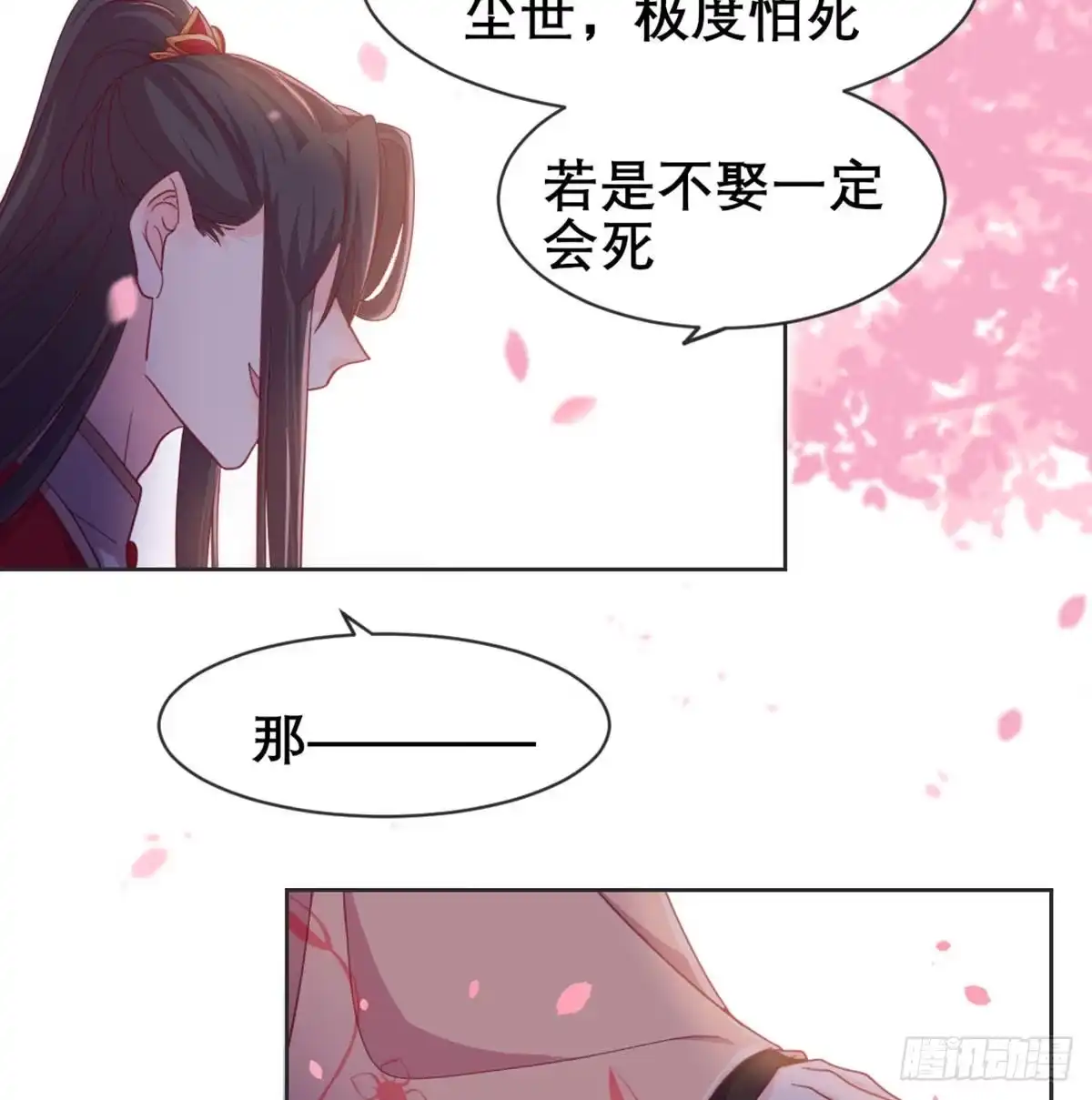 《月下有红绳》沙师弟 第12页