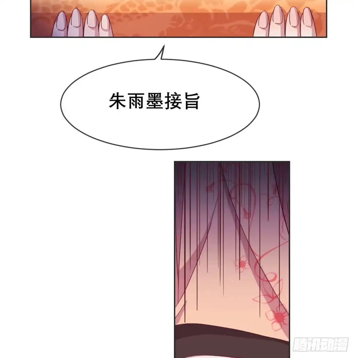 《月下有红绳》沙师弟 第5页