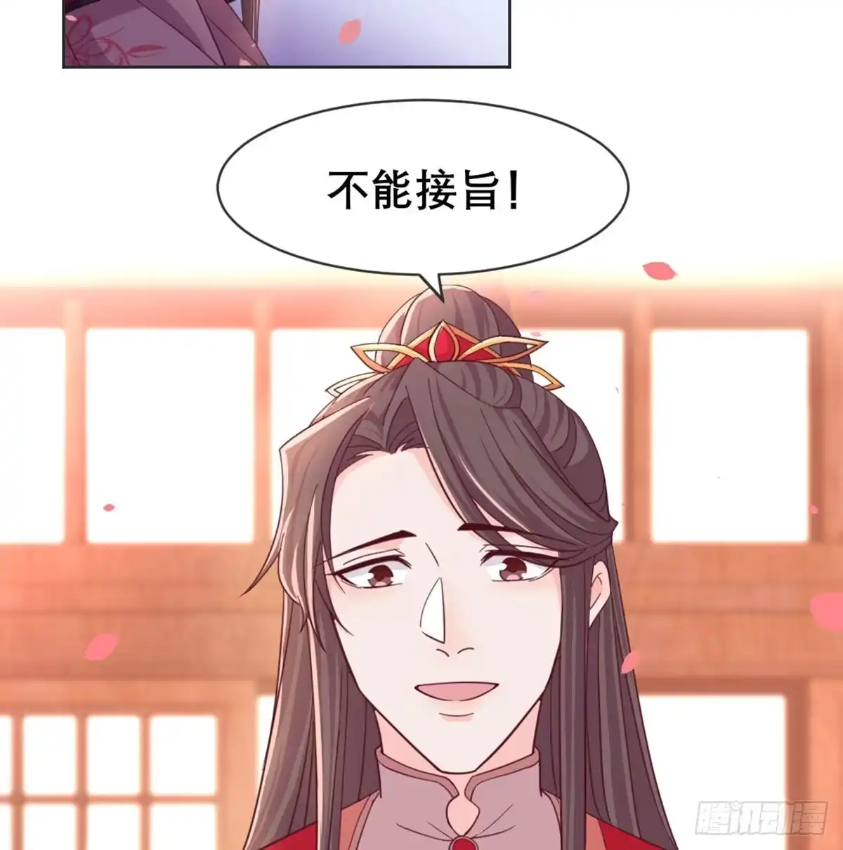 《月下有红绳》沙师弟 第8页