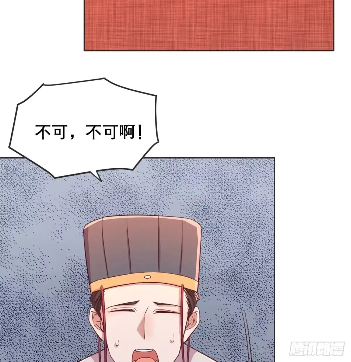《月下有红绳》沙师弟 第31页