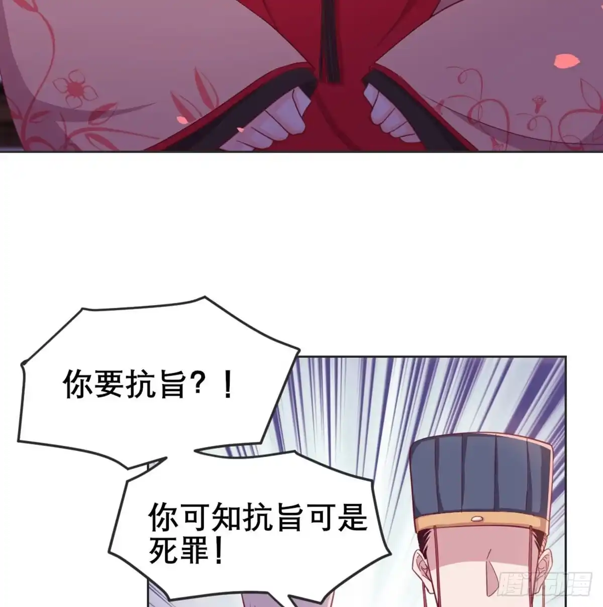 《月下有红绳》沙师弟 第10页