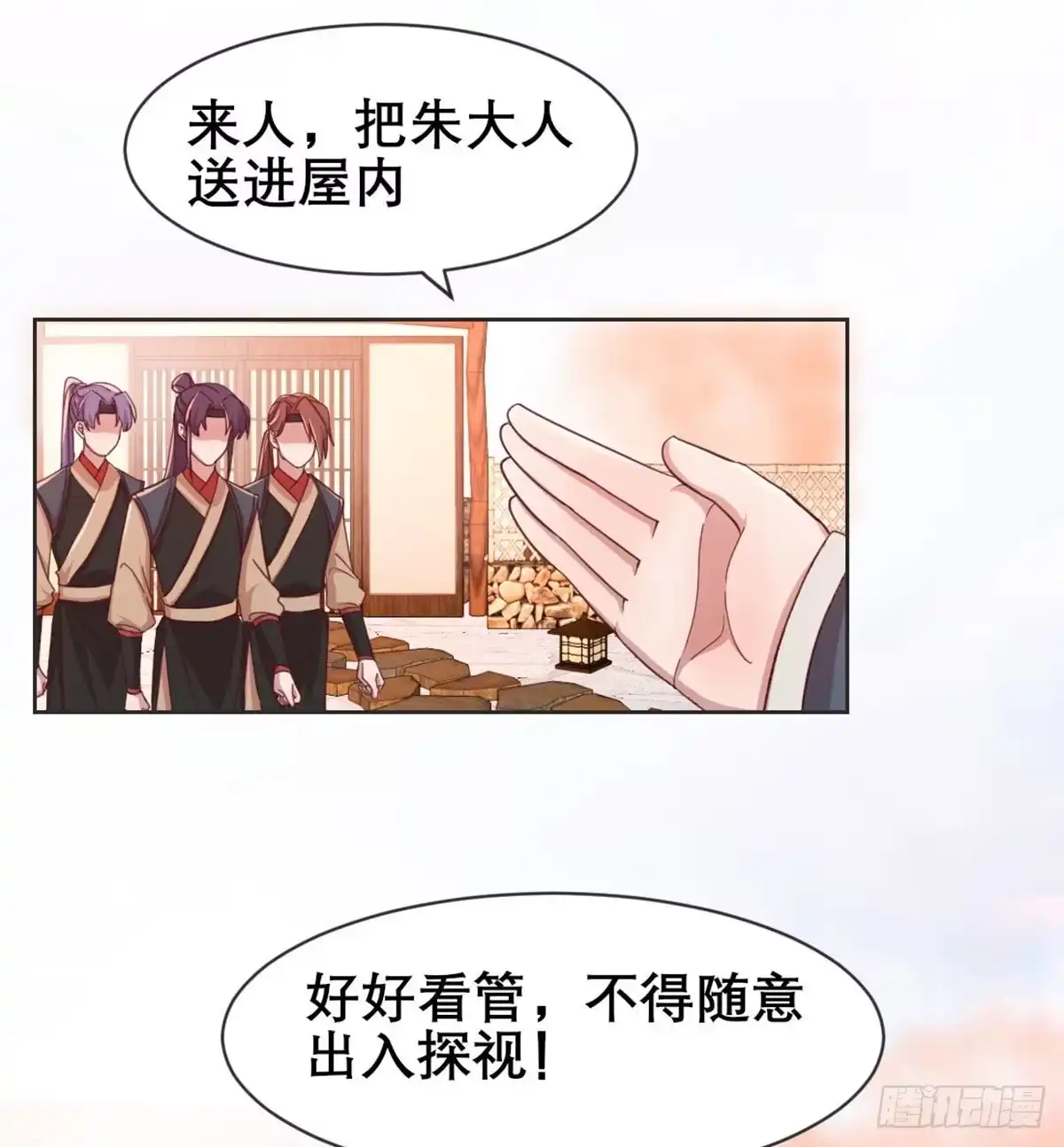 《月下有红绳》沙师弟 第17页