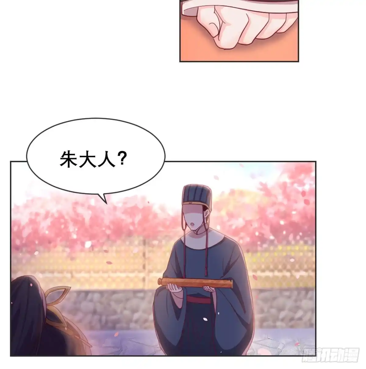《月下有红绳》沙师弟 第6页