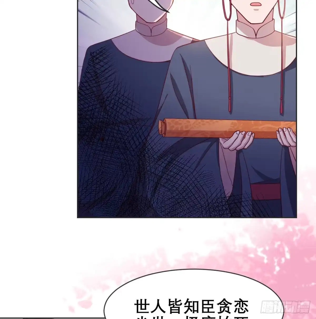 《月下有红绳》沙师弟 第11页