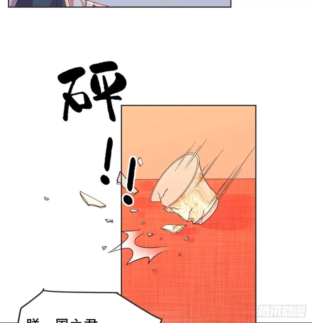 《月下有红绳》沙师弟 第27页
