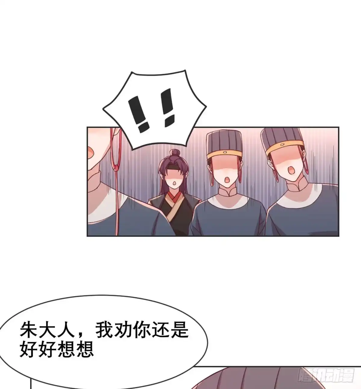《月下有红绳》沙师弟 第15页