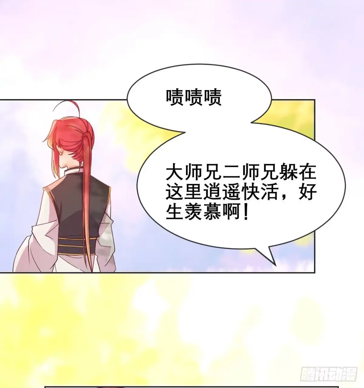 《月下有红绳》沙师弟 第56页