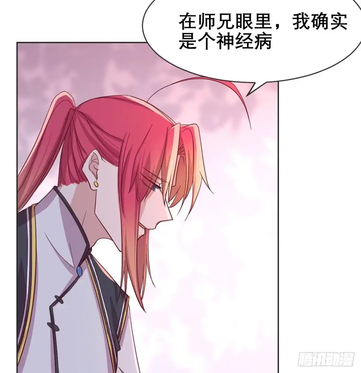 《月下有红绳》沙师弟 第41页