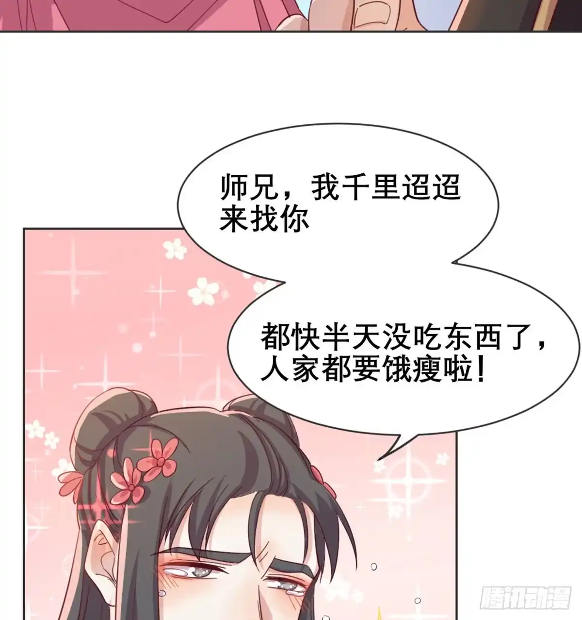 《月下有红绳》师兄师妹 第6页