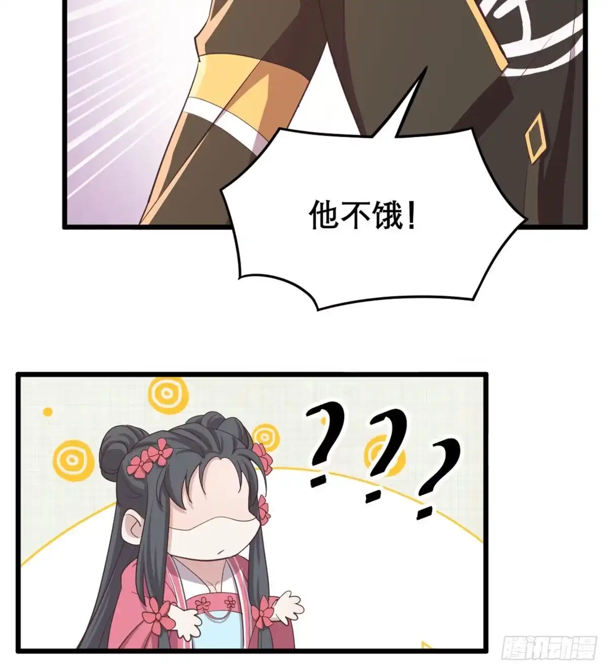 《月下有红绳》师兄师妹 第15页