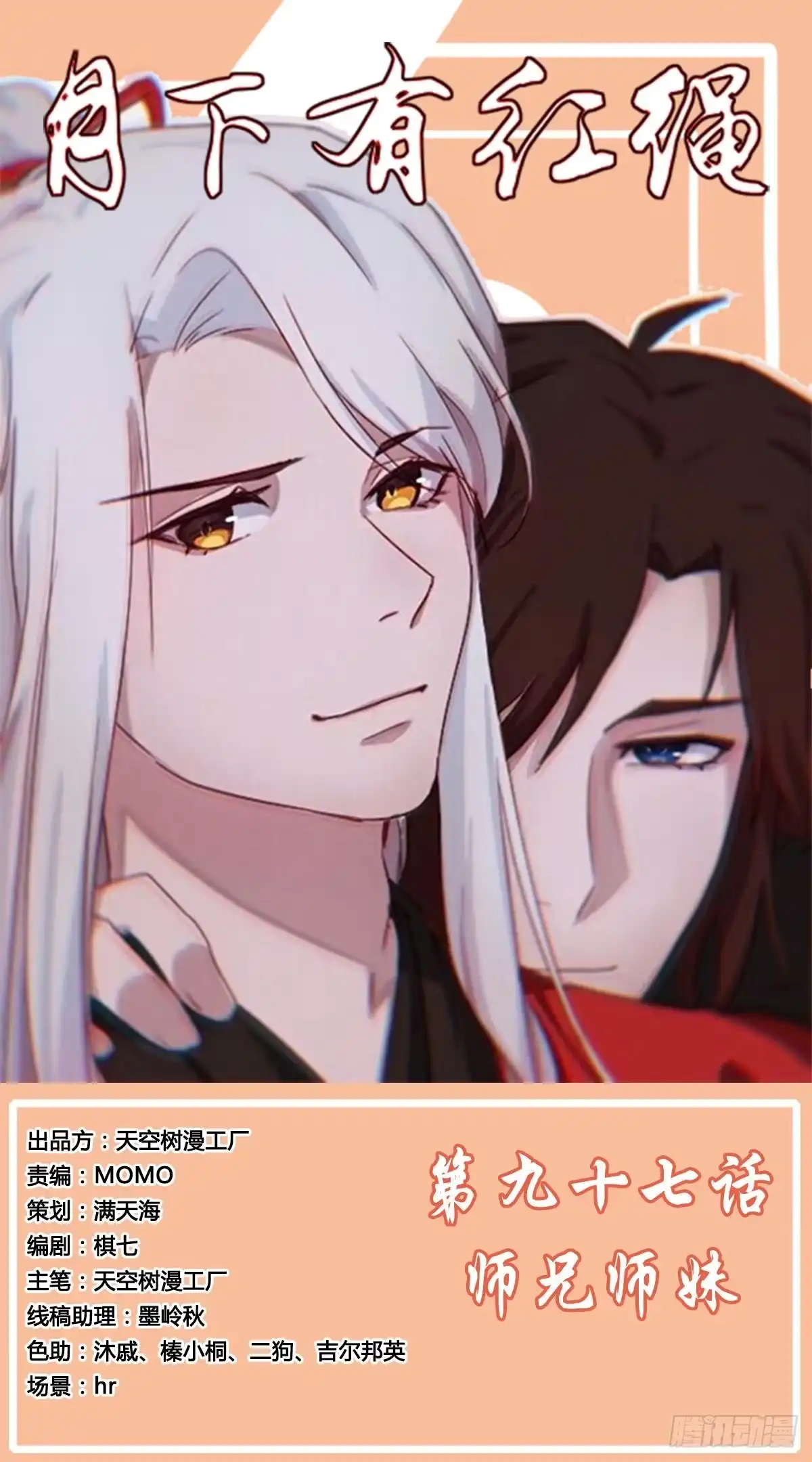 《月下有红绳》师兄师妹 第1页