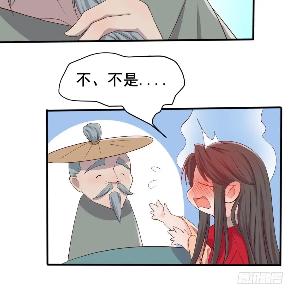 《月下有红绳》师兄师妹 第66页