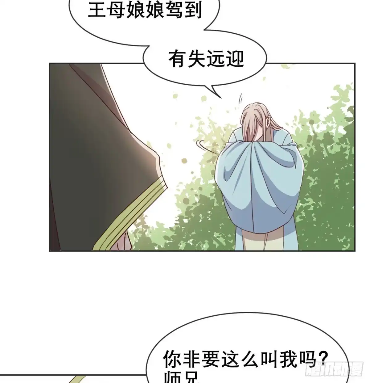 《月下有红绳》师兄师妹 第26页