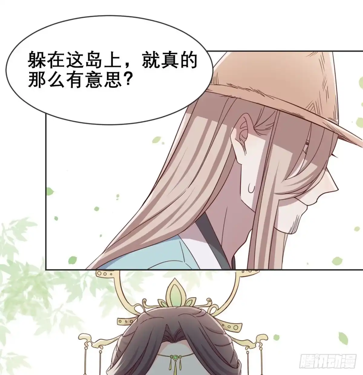 《月下有红绳》师兄师妹 第23页