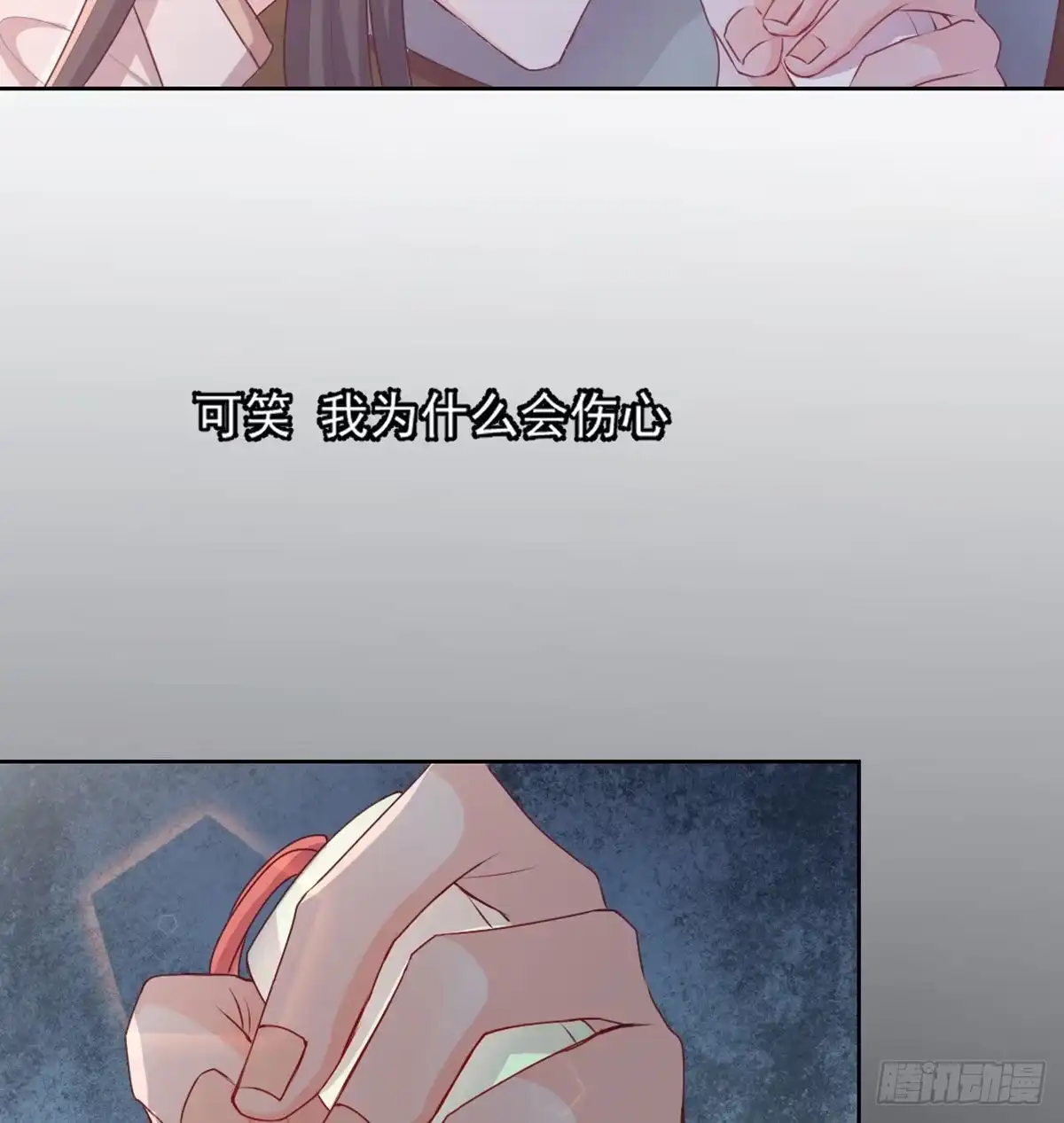 《月下有红绳》八十八 抱了还不够 第18页
