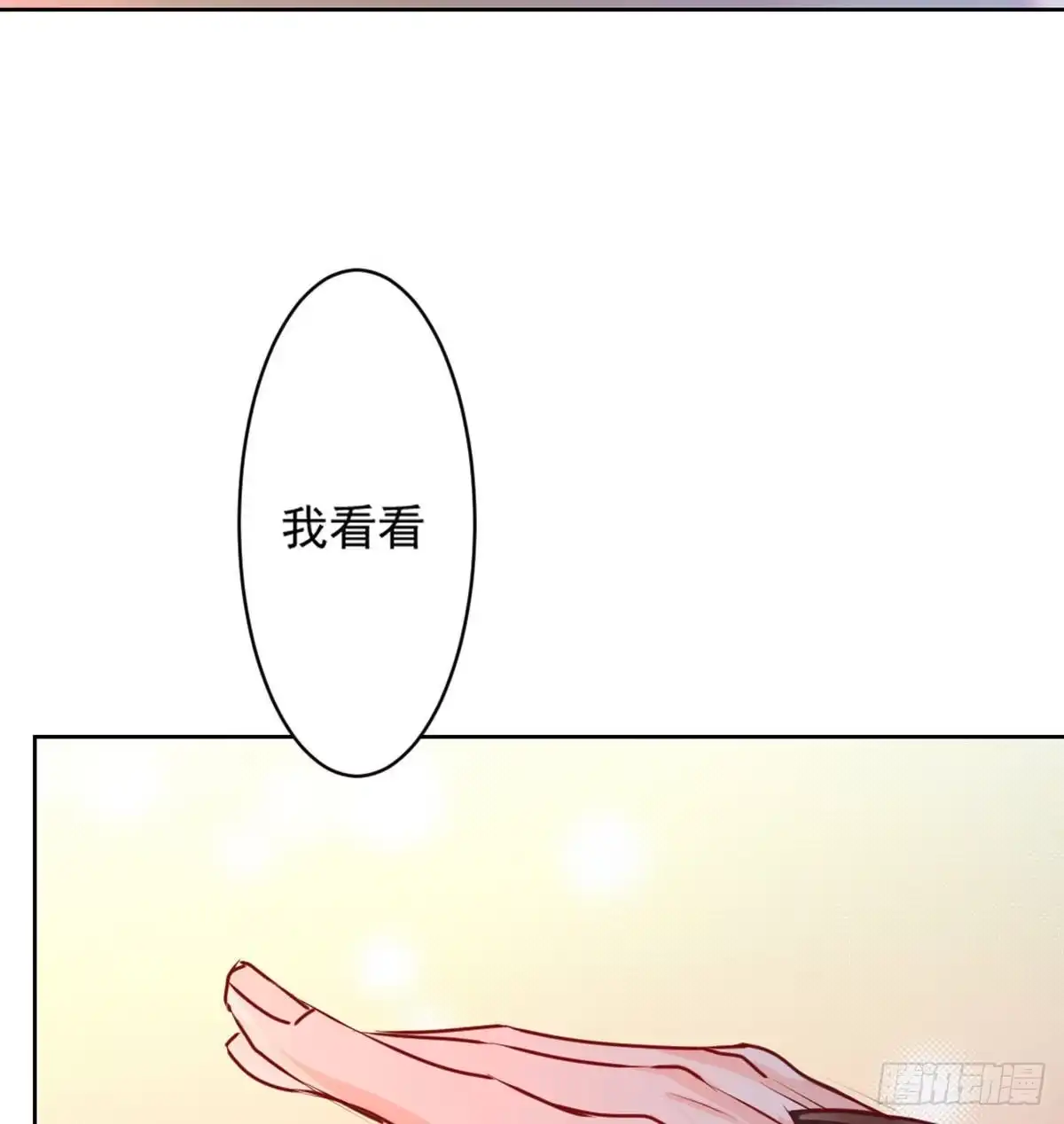 《月下有红绳》八十八 抱了还不够 第27页