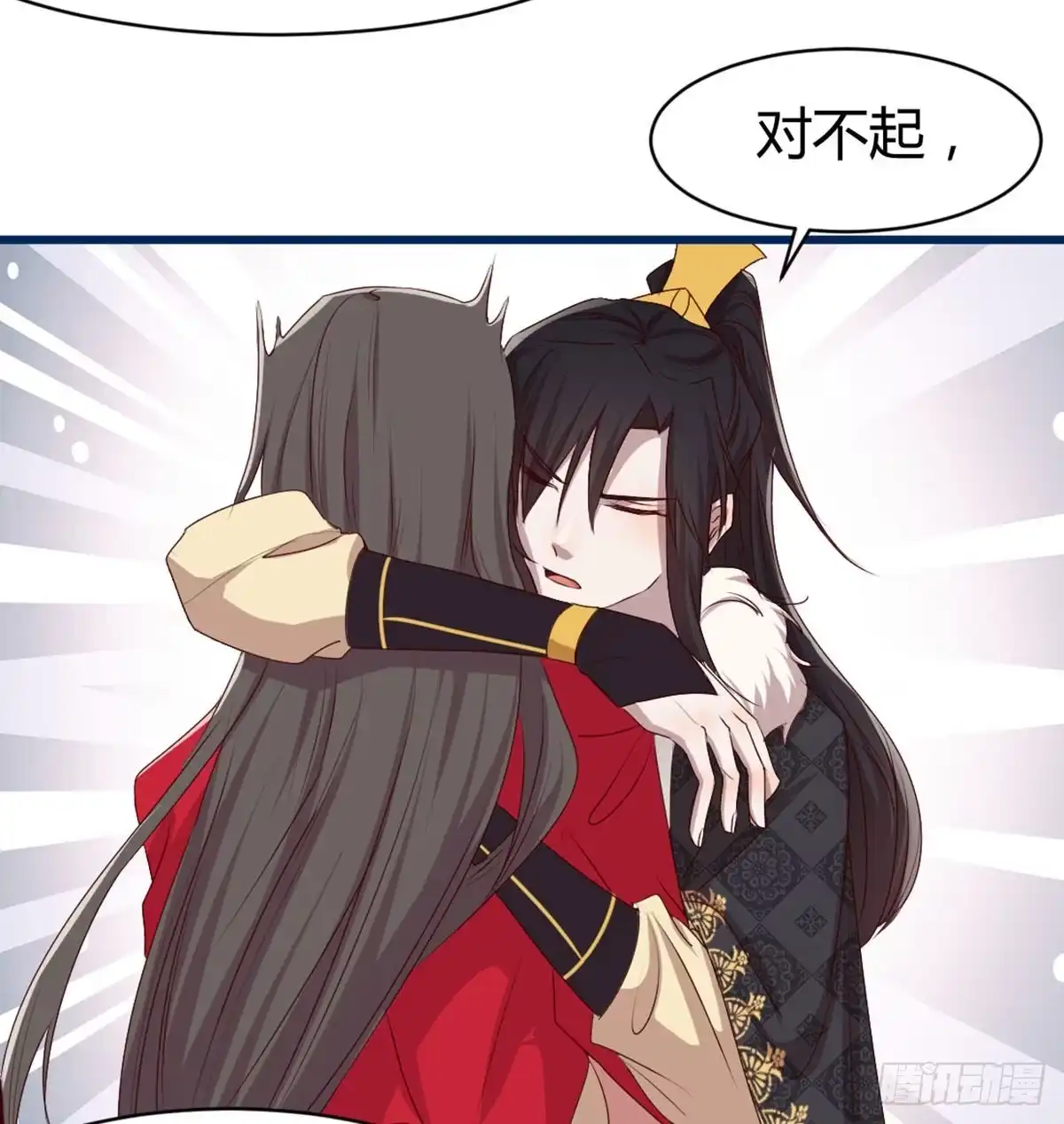 《月下有红绳》八十八 抱了还不够 第48页