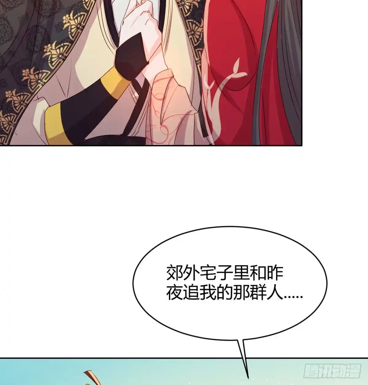 《月下有红绳》八十八 抱了还不够 第71页